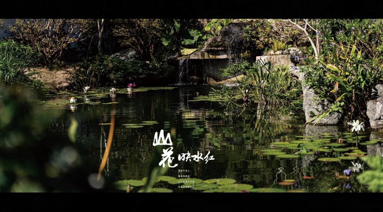山花映水紅莊園民宿 Lejlighed Yuemei Eksteriør billede